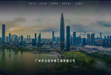 北控环保企业宣传册
